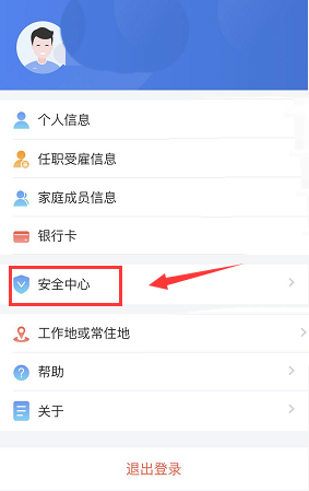 个人所得税app怎样修改手机号码