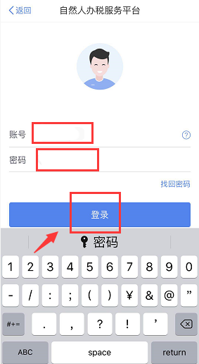 个人所得税app怎样修改手机号码