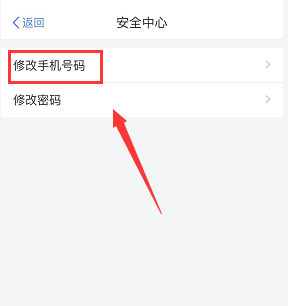 个人所得税app怎样修改手机号码