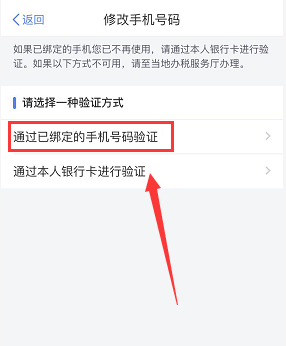 个人所得税app怎样修改手机号码