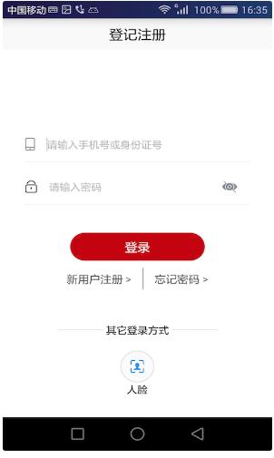 登记注册身份验证app下载