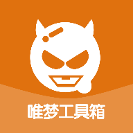 唯梦工具箱6.9(全网最强画质系统).apk