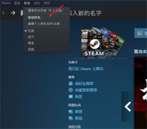 手机steam怎么加好友