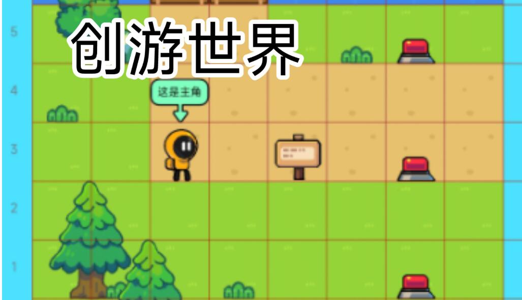 创游世界下载，创游世界怎么制造多人游戏？