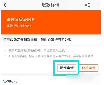 手机淘宝如何取消订单退款申请
