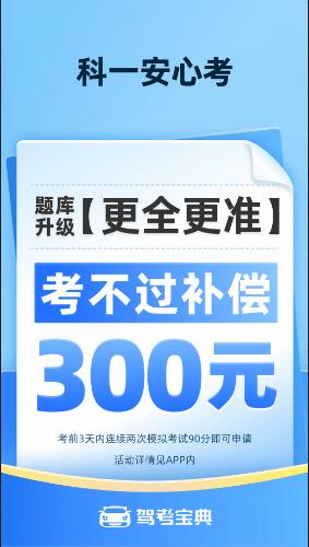 驾考宝典2023年下载