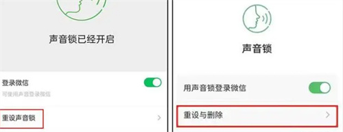微信声音锁怎么删除录好声音