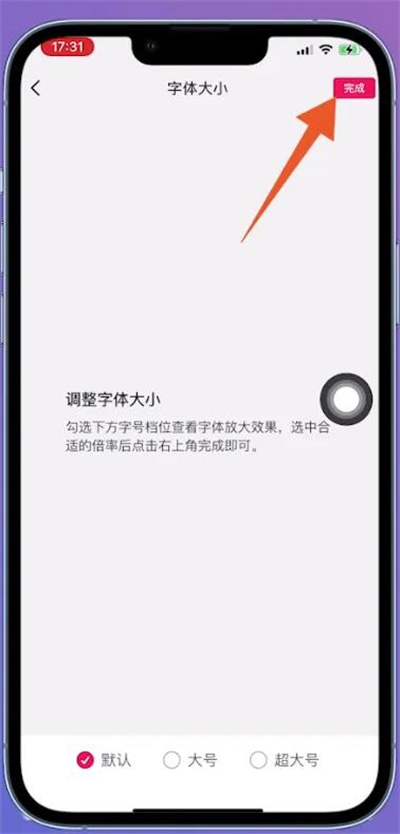 抖音字体大小设置方法苹果手机