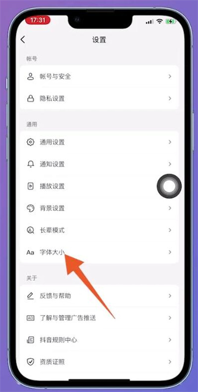 抖音字体大小设置方法苹果手机
