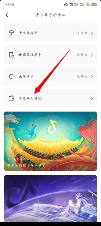 抖音未成年退款步骤