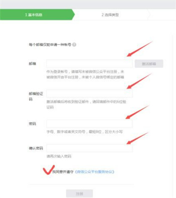 微信怎么申请订阅号和公众号