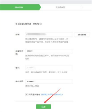 微信怎么申请订阅号和公众号