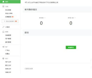 微信怎么申请订阅号和公众号