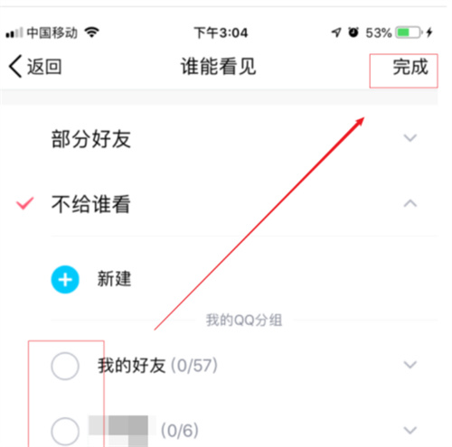 qq相册不让好友可见