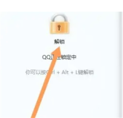 qq解锁密码的方法是什么