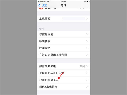苹果手机设置黑名单怎么取消