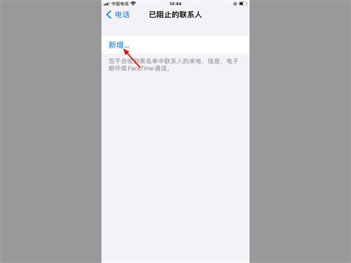 苹果手机设置黑名单新增的方法有哪些