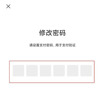 微信支付怎样改密码修改