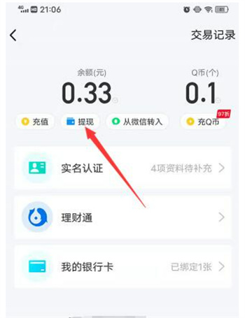 qq里的钱怎么能转到微信里