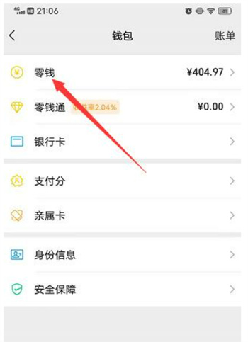 qq里的钱怎么能转到微信里