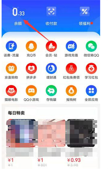 qq里的钱怎么能转到微信里