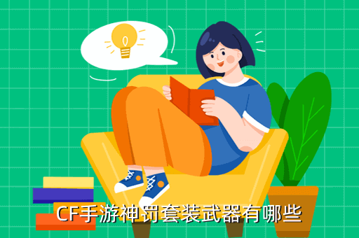 cfm神罚手斧