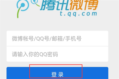 如何qq登陆微博