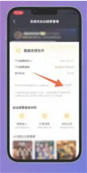 优酷app怎样取消自动续费