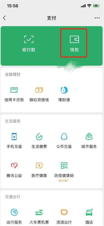 微信绑定银行卡的方法步骤是什么