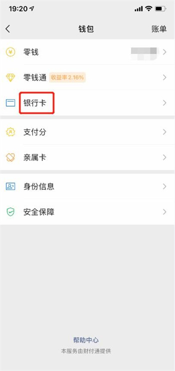微信绑定银行卡的方法步骤是什么