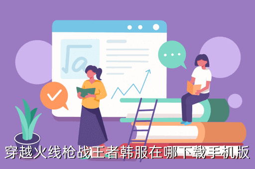 cf手游外服怎么下载