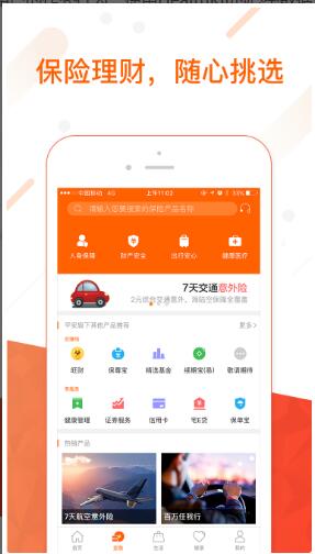 平安金管家app下载