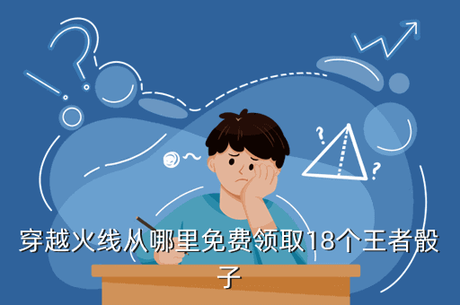 手游cf骰子怎么用