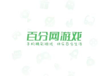 百分网游戏网盒苹果官方版：资源齐全，非常好用的手机游戏盒子