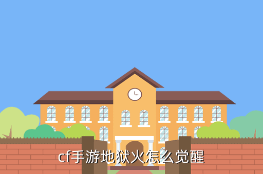 cf手游怎么觉醒龙啸