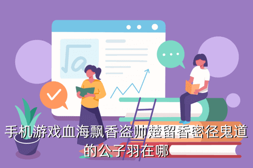 楚留香怎么改职业