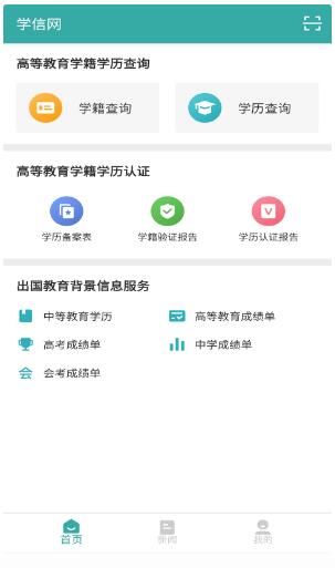 学信网app下载