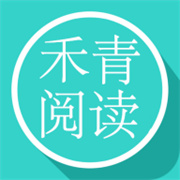 禾青阅读免费版