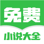 番薯免费小说安卓版