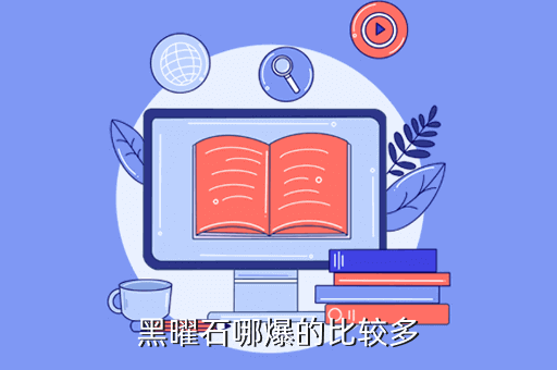 方舟生存进化哪有黑曜石