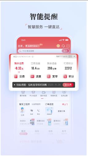 中国联通app下载