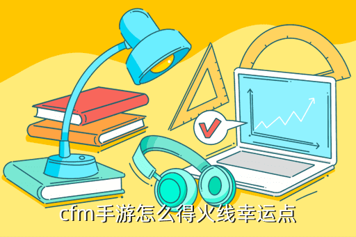 cf手游cf点有什么用