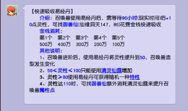 梦幻西游对易经丹完全没有兴趣的样子