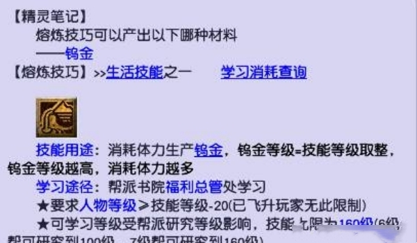 梦幻西游里熔炼技巧可以产出什么材料