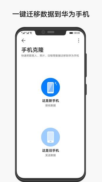 手机克隆app下载安装：一款不用流量的数据换机同步助手