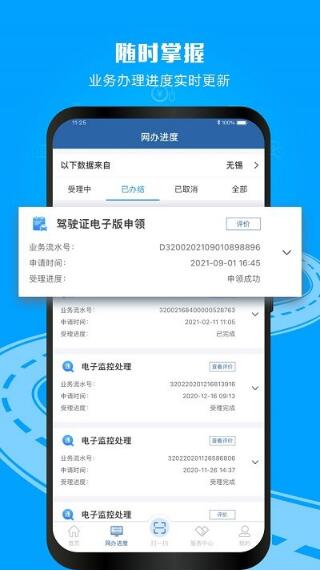 12123交管官网下载app