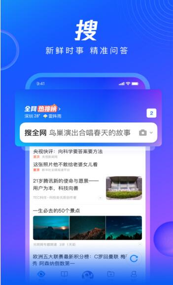 QQ浏览器下载安装