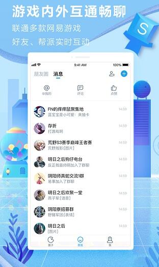 网易大神APP官方下载：一款游戏玩家的社交平台，打造网易用户社交圈