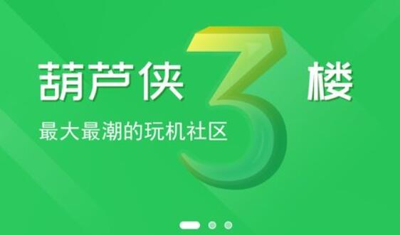 葫芦侠3楼下载：一款安全的游戏软件破解应用软件工具