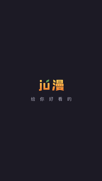 橘漫下载：一款专门为爱好番剧的用户朋友打造的看番软件